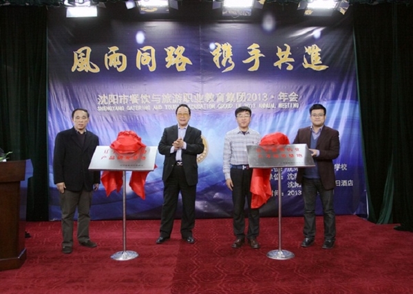 沈陽(yáng)市教育局副巡視員司群生、中國(guó)烹飪大師劉敬賢、沈陽(yáng)市教育局職業(yè)教育處處長(zhǎng)趙香瑞、遼寧省行業(yè)協(xié)會(huì)常務(wù)副會(huì)長(zhǎng)張寶學(xué)共同為基地揭牌