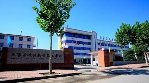 石家莊鐵路職業(yè)中專好在哪里？為什么大家都選擇它？