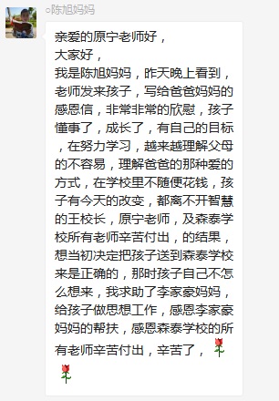 總有奇跡在這里誕生——唐山森泰教育升1報道：《感恩你，一路相隨伴著我！》   