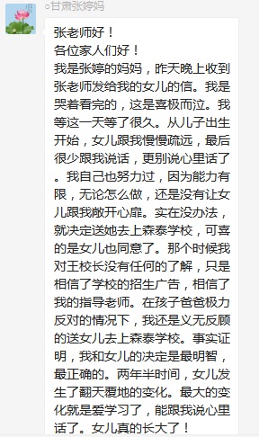 總有奇跡在這里誕生——唐山森泰教育升1報道：《感恩你，一路相隨伴著我！》   