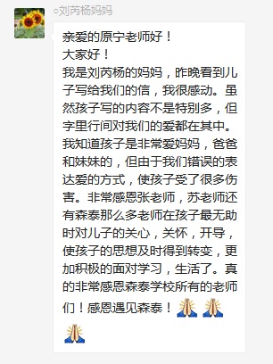 總有奇跡在這里誕生——唐山森泰教育升1報道：《感恩你，一路相隨伴著我！》   