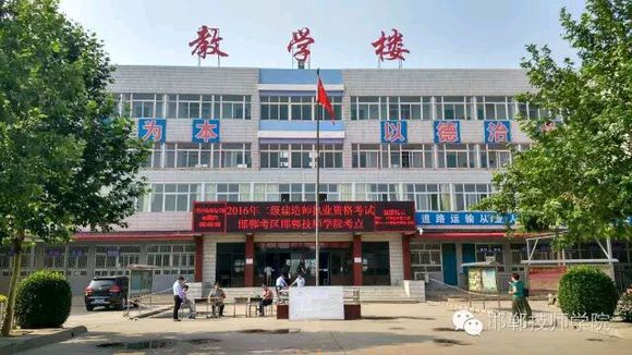 邯鄲技師學(xué)院是正規(guī)學(xué)校嗎？