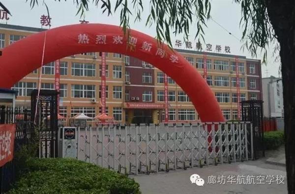 廊坊學(xué)習(xí)航空服務(wù)專業(yè)可以選擇哪所學(xué)校？