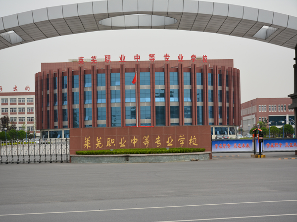 萊蕪職業(yè)中等專業(yè)學(xué)校開設(shè)哪些專業(yè)？