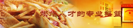 煙臺西點學校有哪些優(yōu)勢？