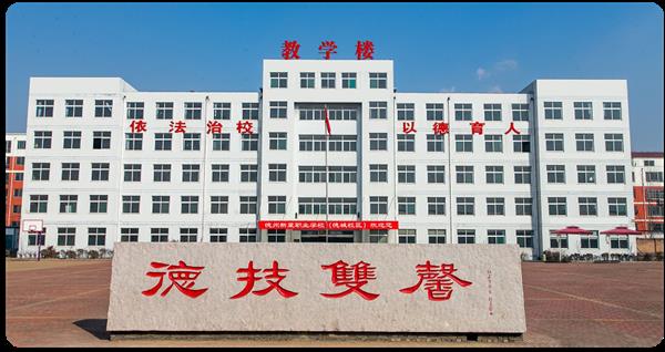 德州新星技工學校怎么樣？