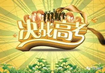 分?jǐn)?shù)不能決定你的未來(lái)，騰飛給你希望！