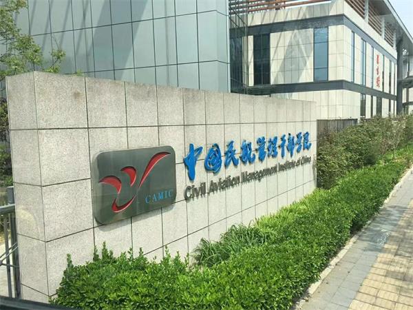 中國民航管理干部學(xué)院高鐵乘務(wù)專業(yè)面試難不難？有什么面試條件？