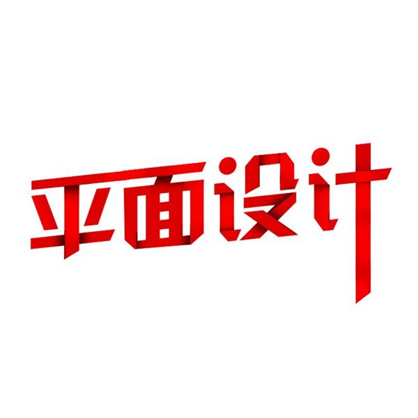 石家莊海川電腦培訓(xùn)學(xué)校廣告平面藝術(shù)設(shè)計(jì)班都開設(shè)哪些課程？