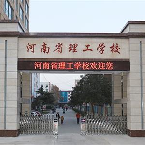 河南省理工中等專(zhuān)業(yè)學(xué)校數(shù)控專(zhuān)業(yè)怎么樣？