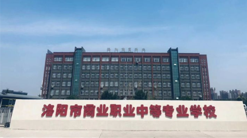 洛陽會計學校哪家好？