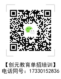 單招培訓(xùn)微信 單招培訓(xùn)微信