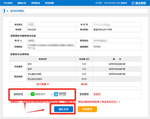 今日?qǐng)?bào)名！河北省高職單招考試報(bào)名流程圖   