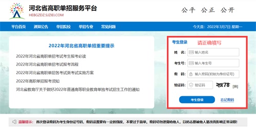 今日?qǐng)?bào)名！河北省高職單招考試報(bào)名流程圖   