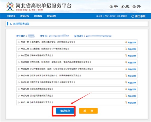 今日?qǐng)?bào)名！河北省高職單招考試報(bào)名流程圖   