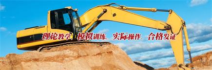 棗莊挖掘機(jī)學(xué)校哪家強(qiáng)？