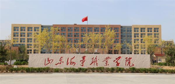 山東海事職業(yè)學院有就業(yè)保障嗎？