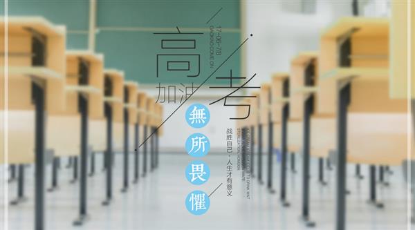 春季高考與夏季高考有區(qū)別嗎？煙臺天虹學院為你解答！