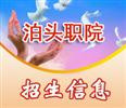 泊頭職業(yè)學(xué)院IT精英特訓(xùn)班招生簡(jiǎn)章