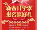 天津歐米奇新春開學(xué)季上千元優(yōu)惠、精美禮品大禮包，限時(shí)領(lǐng)?。?！
