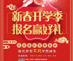 天津歐米奇新春開學(xué)季上千元優(yōu)惠、精美禮品大禮包，限時領(lǐng)取??！