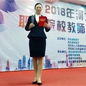 唐山幼兒師范?？茖W校：優(yōu)秀教師高陽