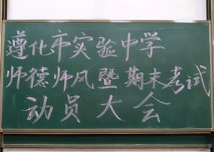 以德立身 以愛育人——遵化市實(shí)驗(yàn)中學(xué)..