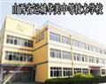 山西省運城華美中等技術(shù)學校